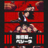 Біла чоловіча футболка з аніме-принтом «T-shirt Dragon Ball - Goku Vs Vegeta»