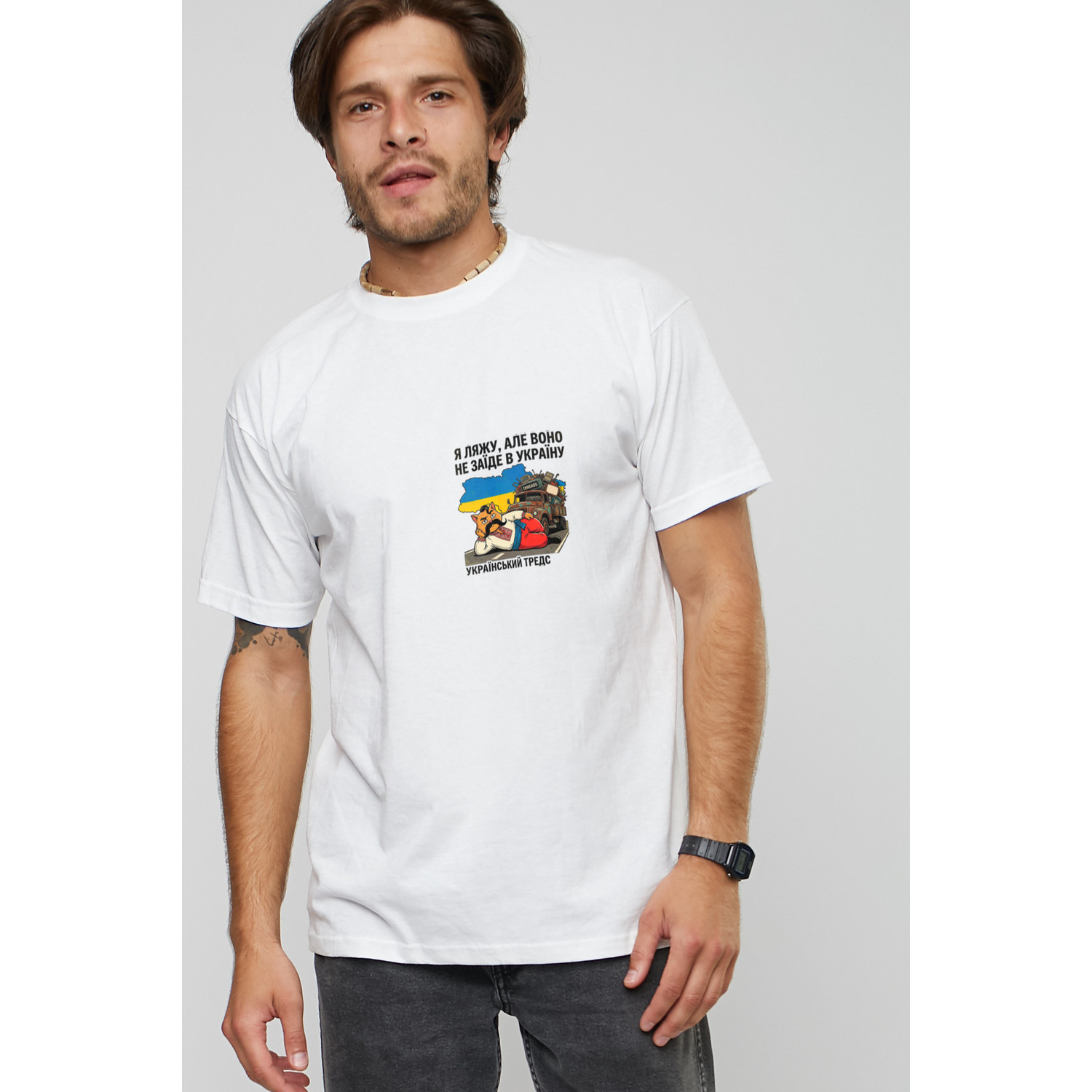 Футболка чоловіча біла "Я ляжу, але воно не заїде в Україну"