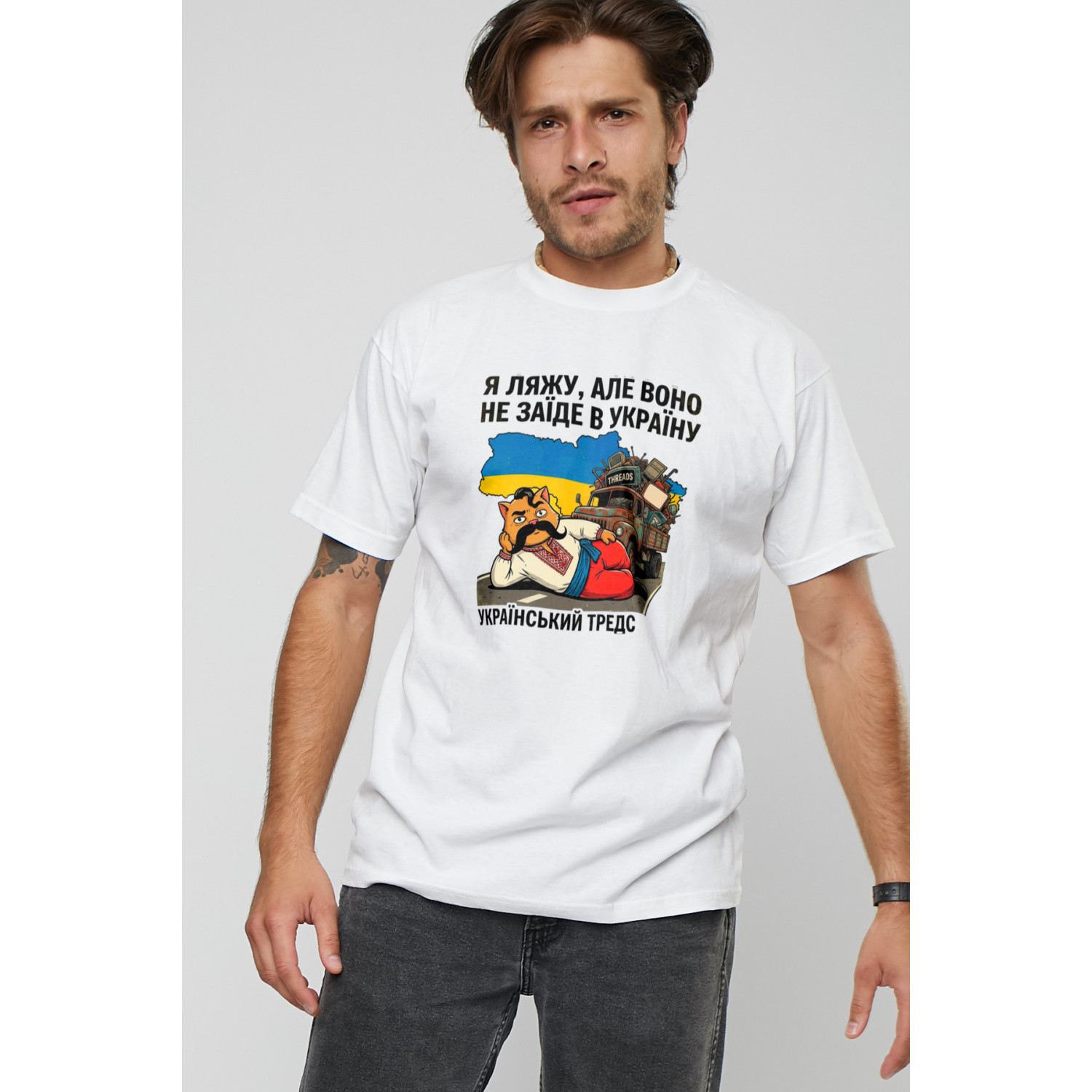 Футболка чоловіча біла "Я ляжу, але воно не заїде в Україну"