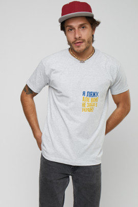 Футболка чоловіча сіра "Я ляжу, але воно не заїде в Україну"