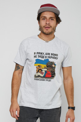 Футболка чоловіча сіра "Я ляжу, але воно не заїде в Україну"