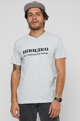 Футболка YAPPI чоловіча сіра "Швидко - повільно без перерв"