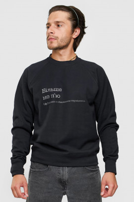 Світшот YAPPI чоловічий  чорний "Більше не п'ю - правда з обмеженим терміном дії"