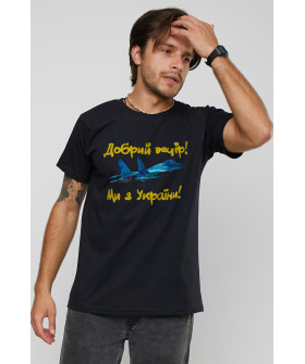 Футболка чоловіча патріотична  "Добрий вечір ми з України" 